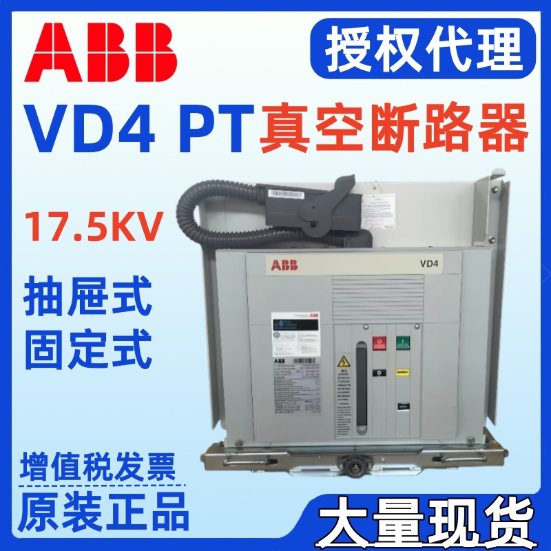 ABB真空断路器VD4 PT VD4/P 17.20.25 17.20.32 P210 P275 PT NST