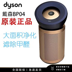 ダイソン BP04 空気清浄機 ホルムアルデヒド除去 家庭用ファン 大面積浄化 【ドロップシッピング】