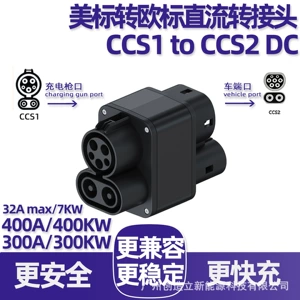 400A400Kw American Standard to European Standard Dc Charging Adapter Ccs1 to Ccs2 Dc Converter Adapter