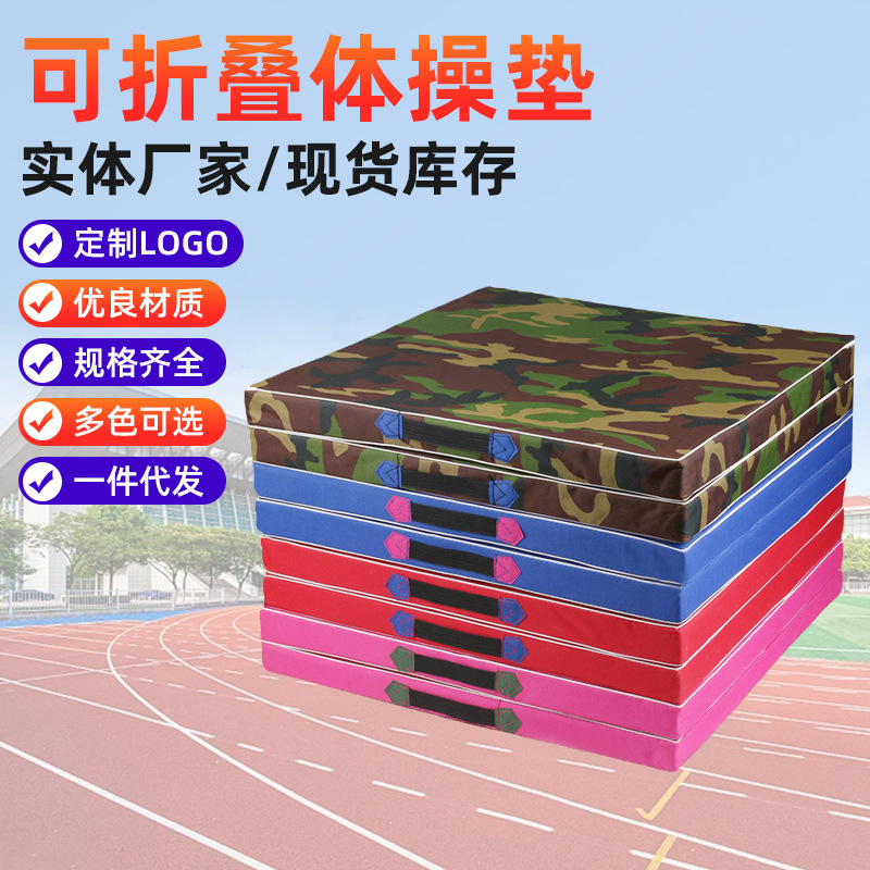 Foldable Gymnastics Mat Spot Yoga Fitness Mat Factory Non-slip Thickened Sit-ups Folding Sponge Mat