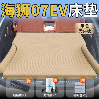 Byd Hiace 07Ev Mattress Byd Car Trunk Inflatable Bed Car Rear Sleeping Pad Car Sleeping Artifact (Vehicle-mounted inflatable bed) - byd-hiace-07ev25-25-byd-exclusively-for-hiace-07ev-beige-headless-pillow-wave-dot-wing-model