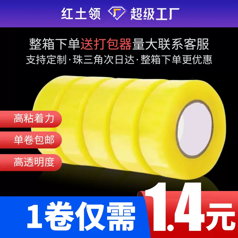 透明胶带整箱批发加厚大卷6cm电商5厘米快递打包胶带厂家封箱胶带