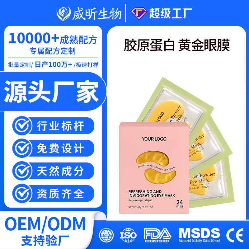 Cross-Border Customized Eye Mask to Reduce Eye Wrinkles and Dark Circles, Boxed Eye Mask, Oemodm Gold Collagen Eye Patch