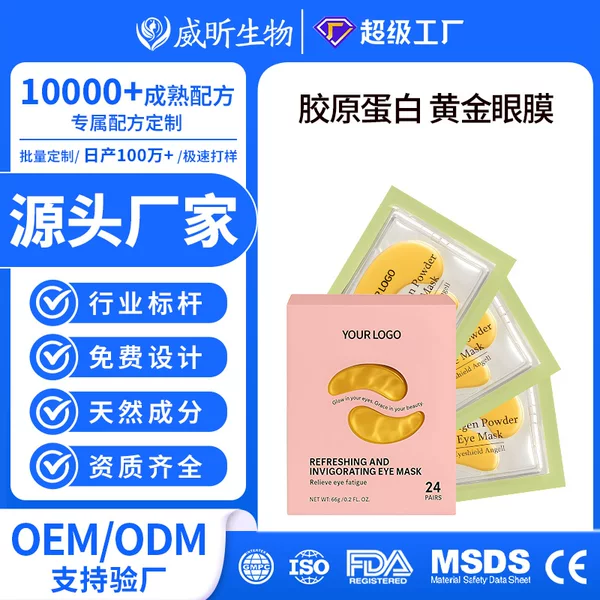 Cross-Border Customized Eye Mask to Reduce Eye Wrinkles and Dark Circles, Boxed Eye Mask, Oemodm Gold Collagen Eye Patch
