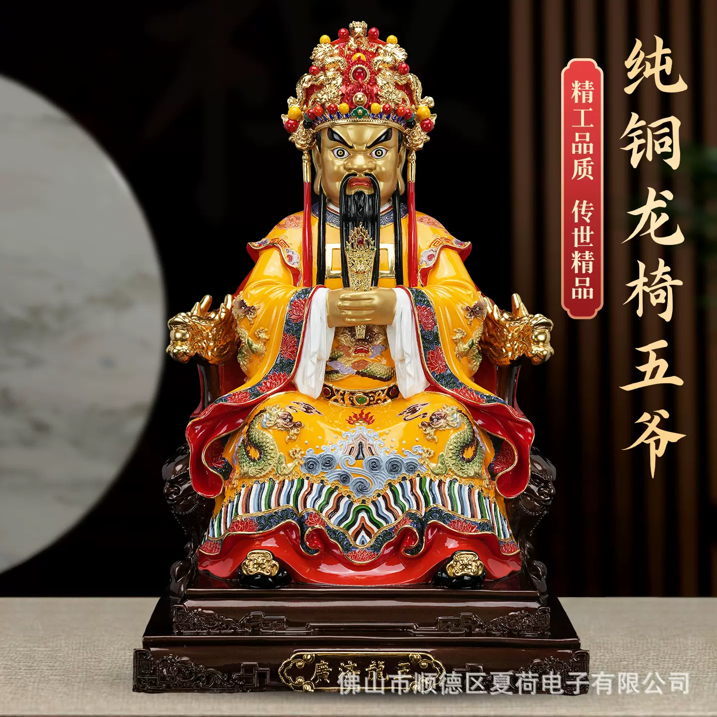 台湾纯铜龙五爷神像五台山五爷像广济龙王财神爷佛像家用客厅摆件