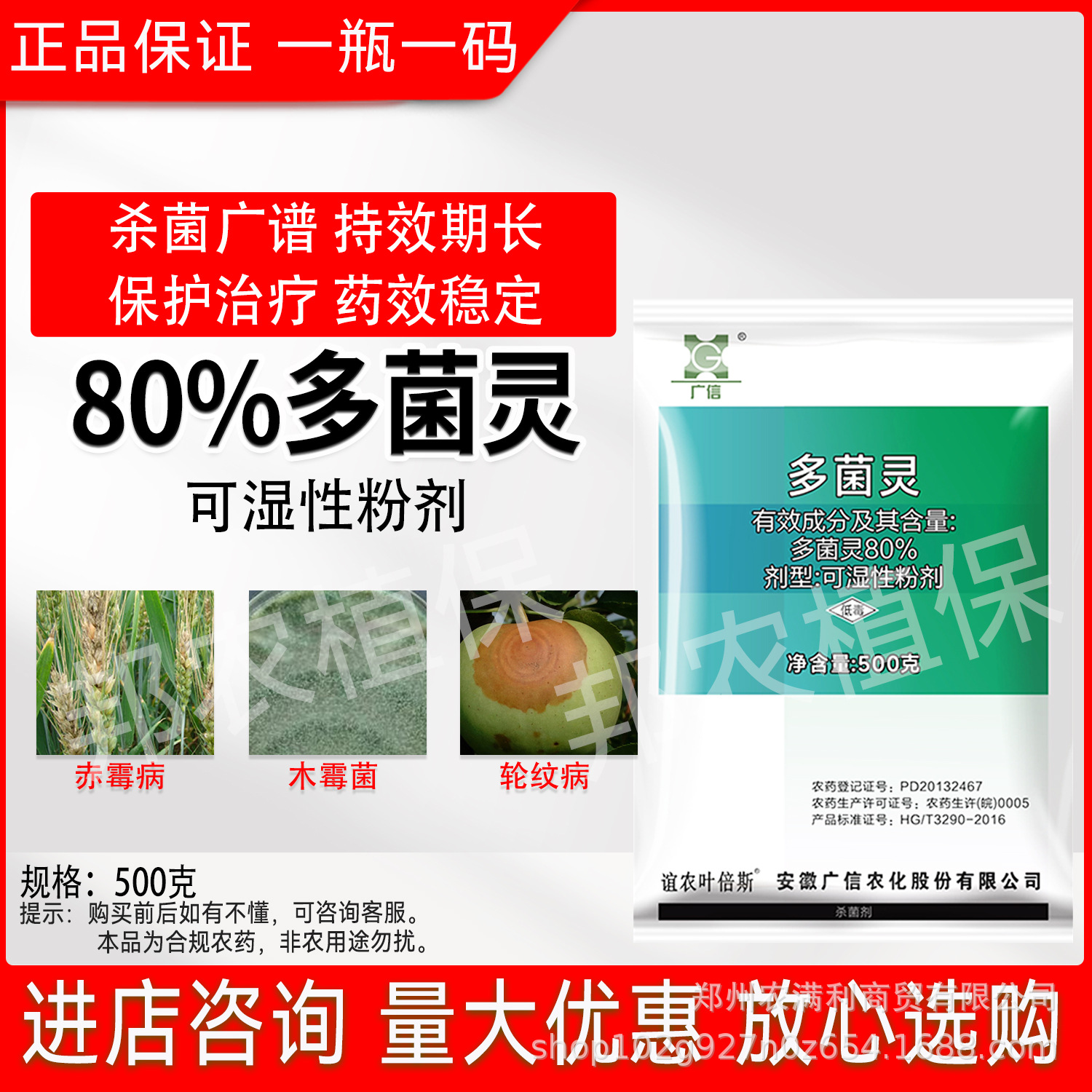 80%多菌灵杀菌剂正品多菌灵粉剂农药小麦赤霉病苹果轮纹病杀菌药