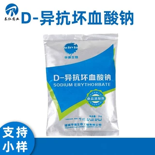 D-异抗坏血酸钠 食品级异VC钠 护色保鲜防腐剂 批发供应量大从优