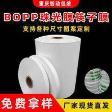 一次性消毒筷子竹筷独立包装卷膜BOPP材质塑料尺寸定制图案印刷