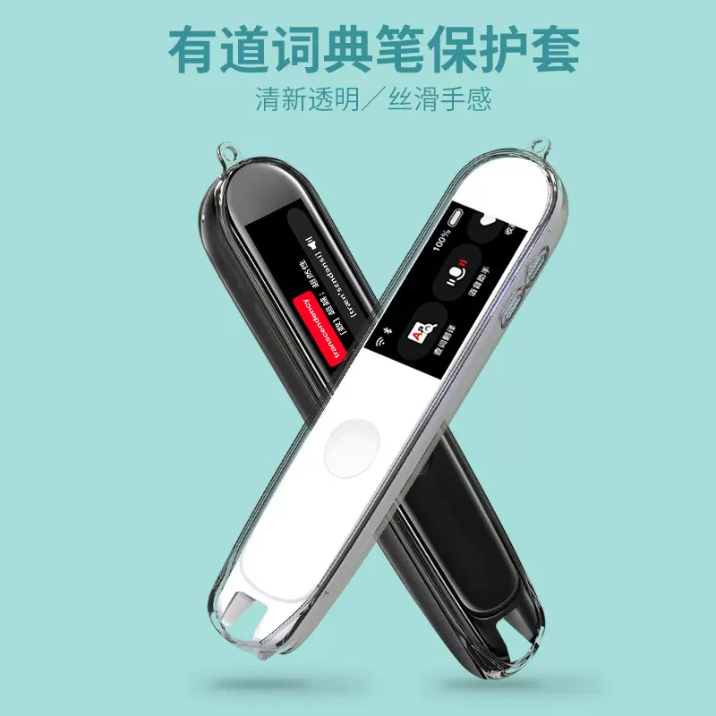 保护套适用有道翻译笔2/3.0/X5听力宝科大讯飞S10/P20P小度翻译笔