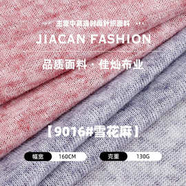 130g雪花麻布料 镂空双色涤麻透气针织布 轻薄休闲时装小衫面料