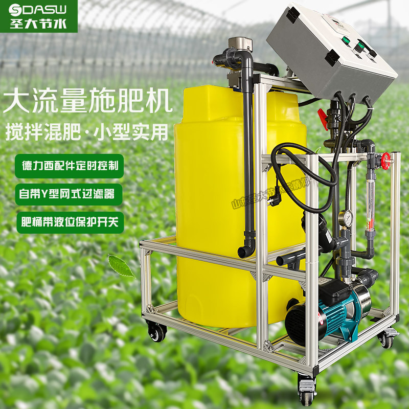 圣大节水JYX-A手动施肥机带搅拌水肥一体机厂家