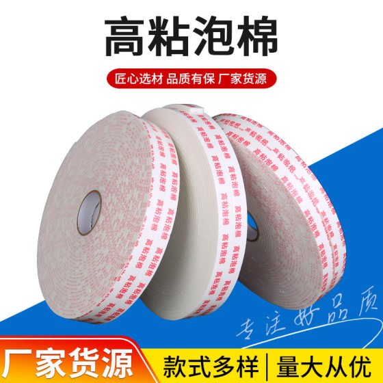 Wholesale aluminum-plastic board high-adhesive foam double-sided adhesive sponge double-sided adhesive advertising KT board foam cotton sponge tape