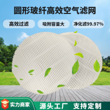 圆形玻纤高效过滤网DIY空气过滤器滤芯圆形hepa高效过滤器滤网