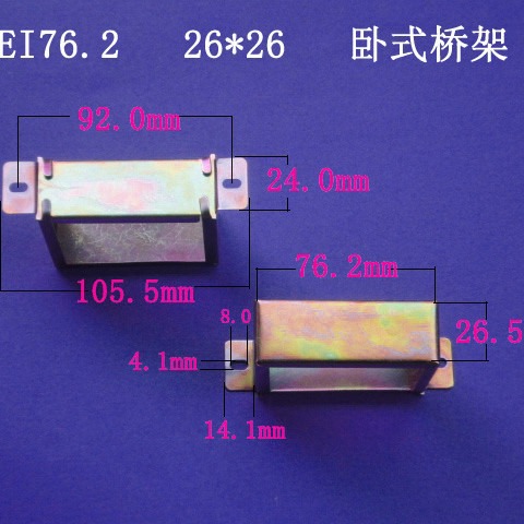 厂家供应低频EI76.2 26*26卧式变压器电源桥架包壳夹件配件