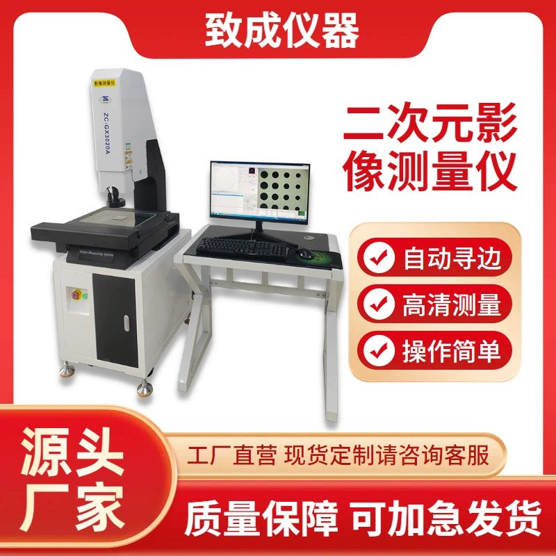 Автоматический прибор для измерения двухмерного изображения Высокоточный измерительный прибор для размеров оборудования и пластика Прибор для измерения 2,5-мерного изображения