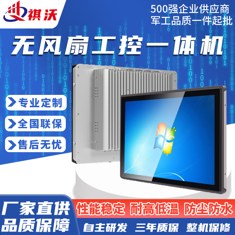 Fully Enclosed Embedded 10.4/15/ 21.5inch Industrial All-In-One Machine Touch Capacitive Display Host Computer