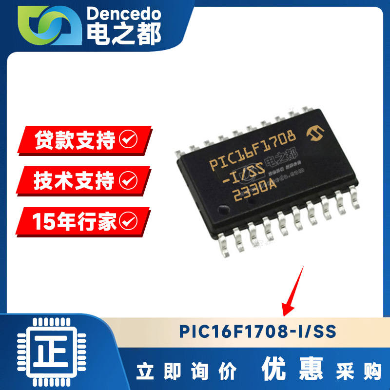 PIC16F1708-I/SS SSOP20 微控制器IC 32MHZ 7KB 原装全新