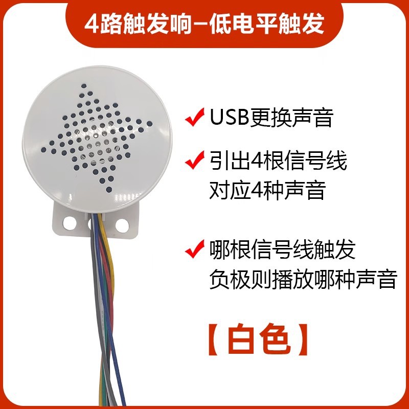 语音提示器门禁多路触发放音喇叭MP3播放器安全语音喇叭JR90