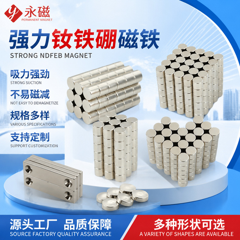 Factory Direct Supply of Ndfeb Strong Magnet D7*5Mm Packaging Magnet Lamp Magnet Steel Round Strong Magnet Magnet