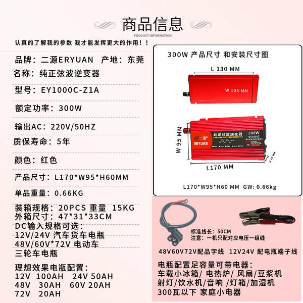 Rated 300W48V to 220V accessories line