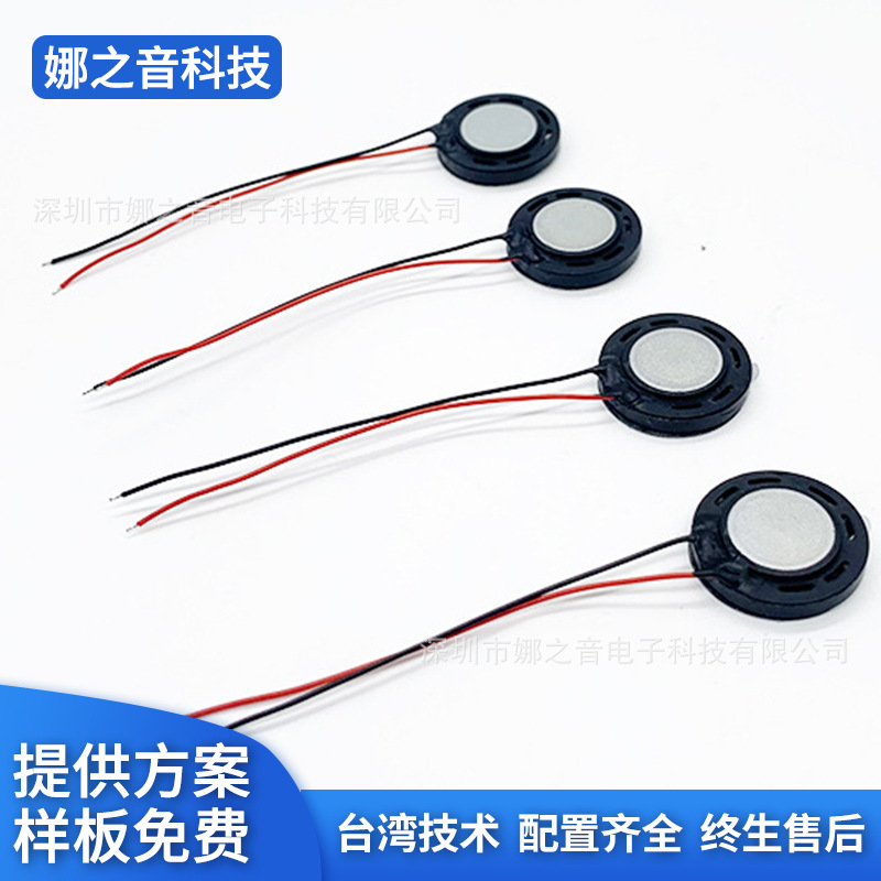 梅州工厂17mm喇叭小磁8R1W0.5W电动牙刷玩具录音笔喇叭体温计喇叭