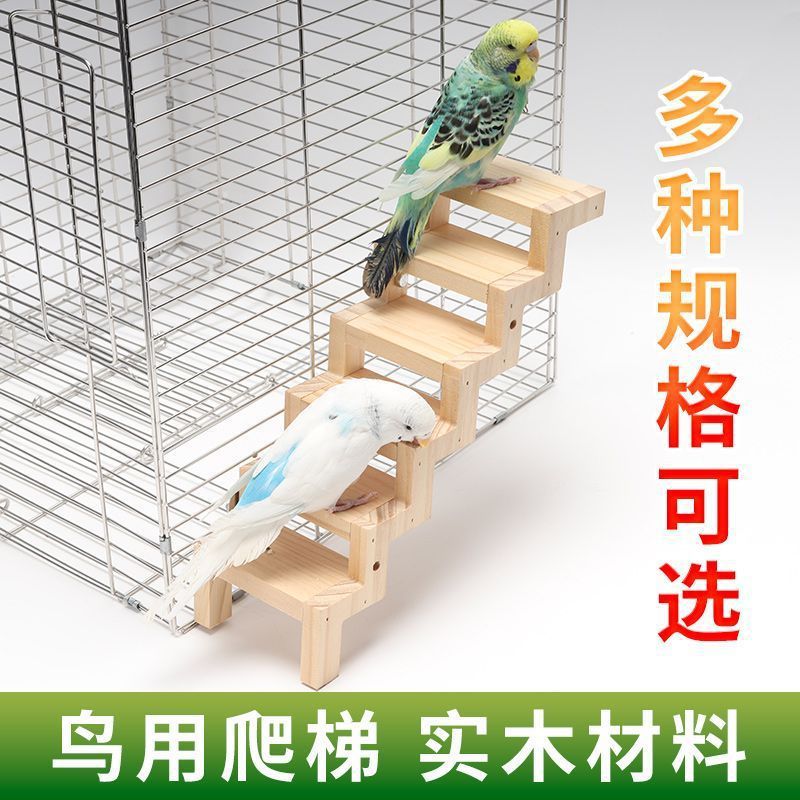 籠子休息台原木攀爬梯鳥籠玩具Z型小鳥雲梯木梯互動鸚鵡攀爬樓梯