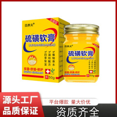 【一件代发】20%浓度百养夫硫磺软膏50克百养修抑菌止痒膏