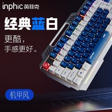 英菲克K9机甲键盘鼠标套装有线游戏拼色电竞办公低噪男生电脑专用