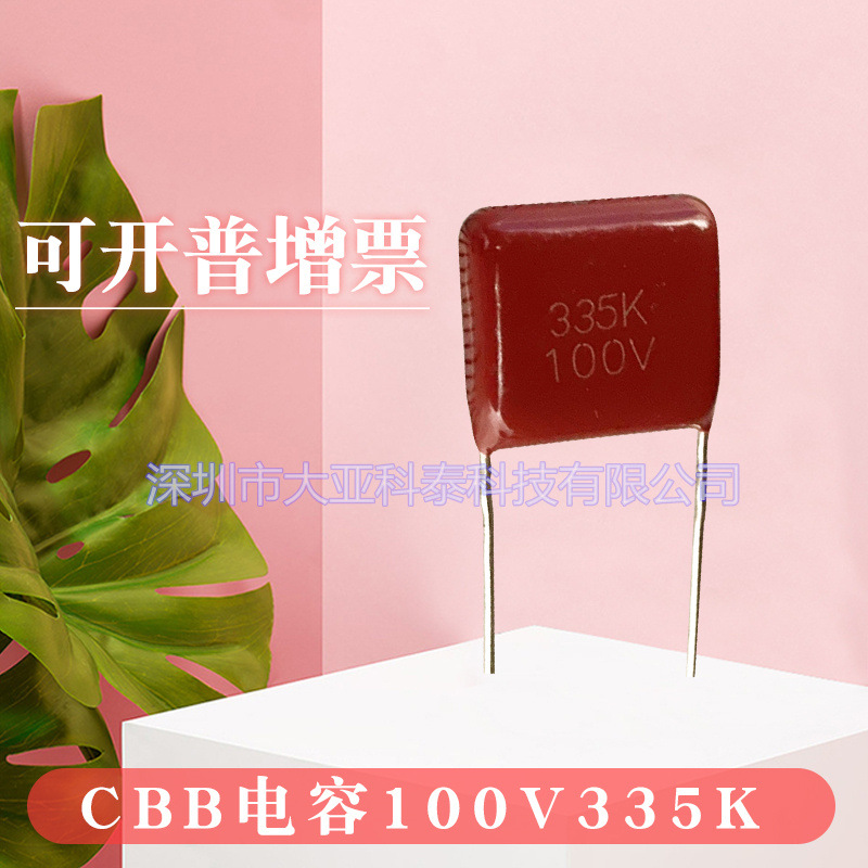 CBB电容335K100V/400V335J250V脚距P=15/20/30质量保证厂家直销