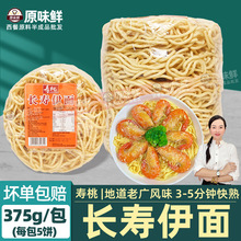 寿桃牌长寿伊面油炸面饼方便面商用芝士龙虾面鸡蛋炒面长寿面375g