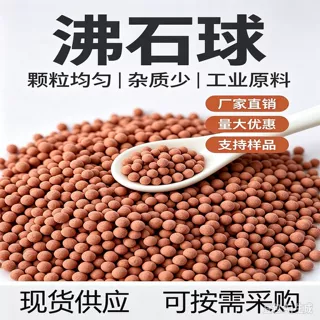 沸石球 多孔球形滤料 工业吸附填料 污水过滤废气净沸石猫砂填料