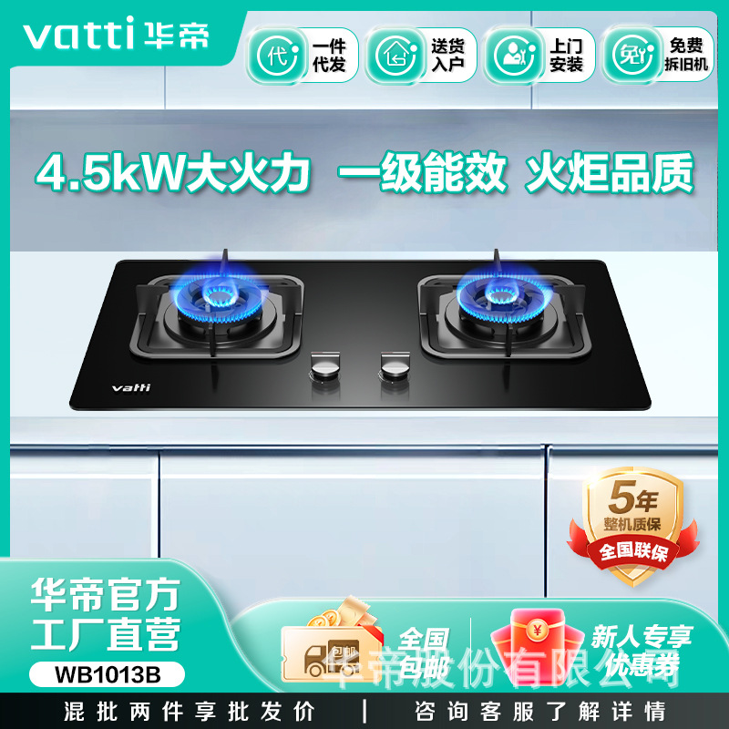 华帝双眼灶WB1013B黑色玻璃面板12T对公转账