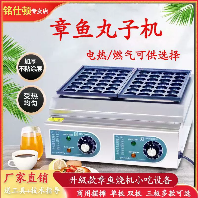 Mingshi Ton Коммерческая машина для осьминогов Маленькие фрикадельки Электрические газовые киоски