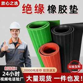 绝缘胶板;防滑胶板;其他橡胶板