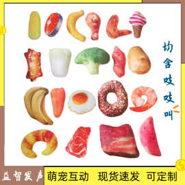 宠物解闷玩具仿真蔬菜水果小狗幼犬发声吱吱叫啃咬玩具猫咪自嗨