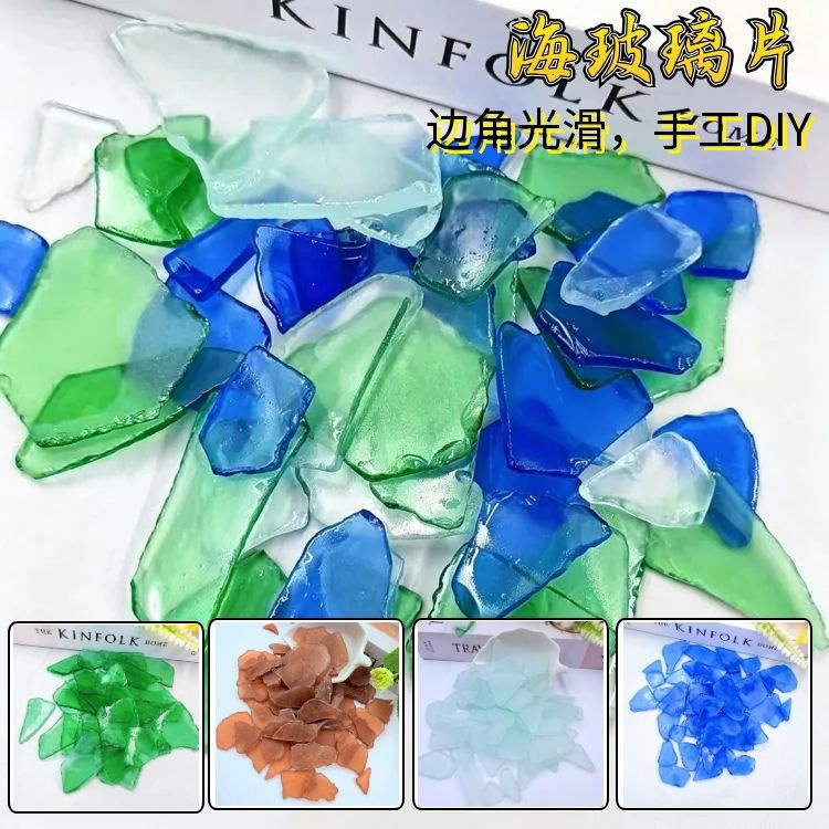 批发海玻璃片彩色璃片亲子儿童diy手工相框立体贴画清新饰品装饰