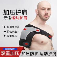 厂家直供绑带防护型护肩带透气拉伤保护护肩可调节运动护单肩批发
