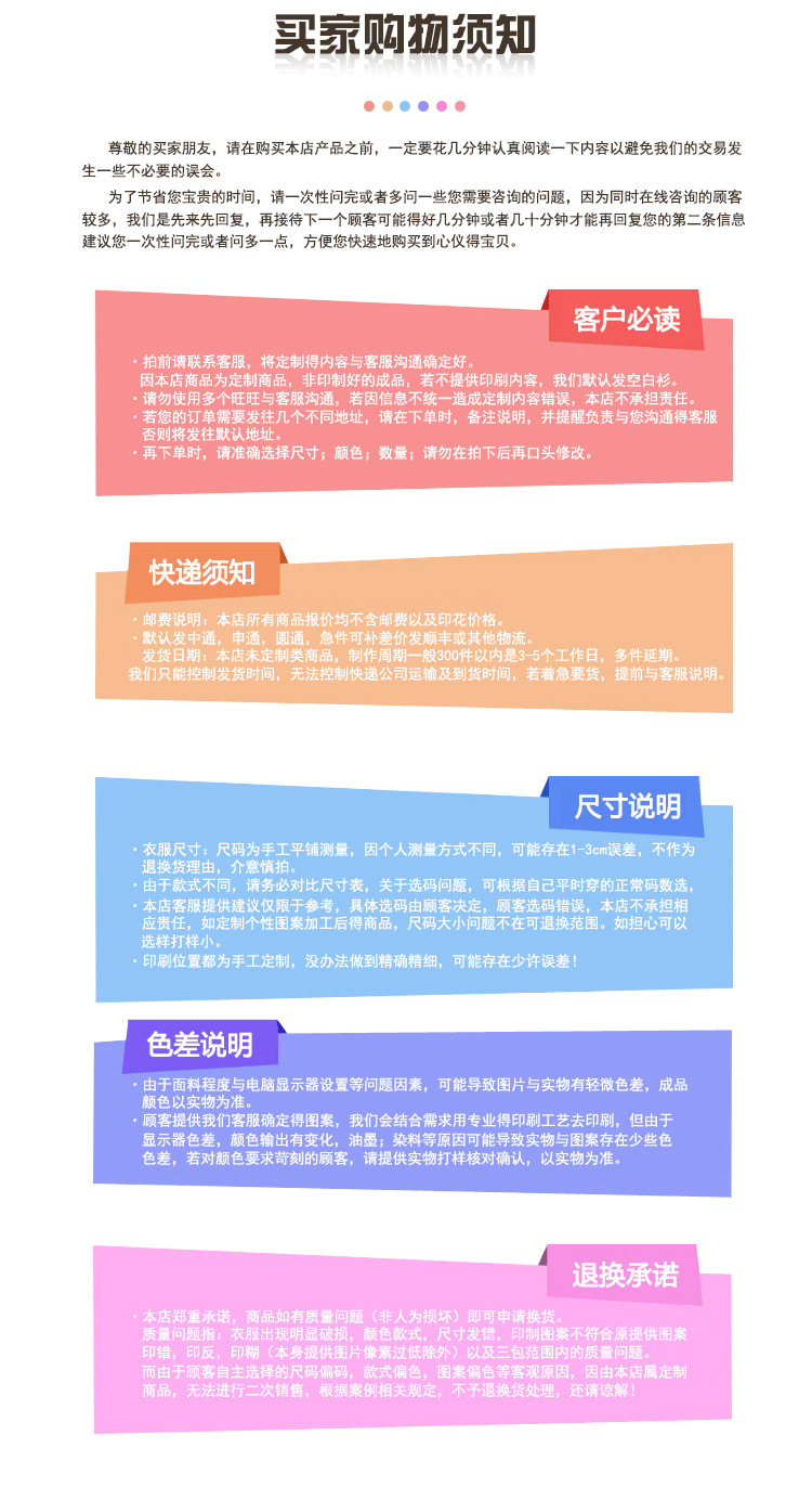 11-买家须知-不用修改