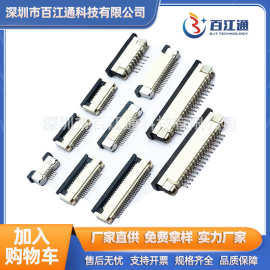 FPC/FFC插座立贴0.3/0.5/0.8/1.0mm间距 ffc fpc座前翻抽拉式热卖