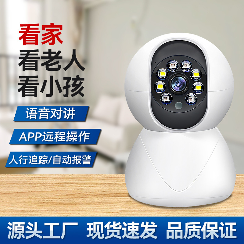 Wifi Camera 无线WiFi网络摄像头 看老人看小孩手机远程可对讲360