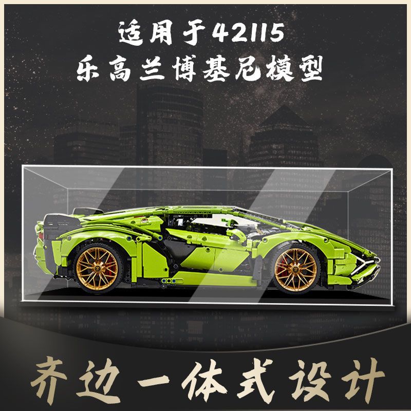适用乐高42115兰博基尼一体式亚克力展示盒积木防尘罩透明收纳盒