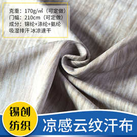 锦纶冰凉丝面料家纺家居针织布素色布料 PE云纹凉感汗布