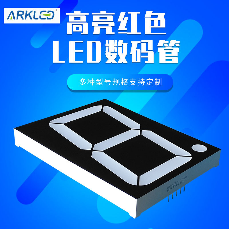 厂家销售ARK方舟SM415001D共阳5英寸超高亮红色大尺寸LED数码管
