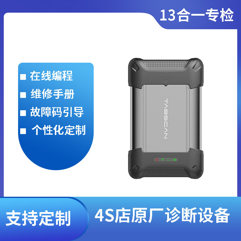 汽车故障诊断仪  OBD检测设备 大众奥迪宝马13合一汽车检测工具