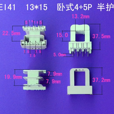 厂家供应低频EI41 13*15卧式王字4+5护套针式变压器电源骨架配件