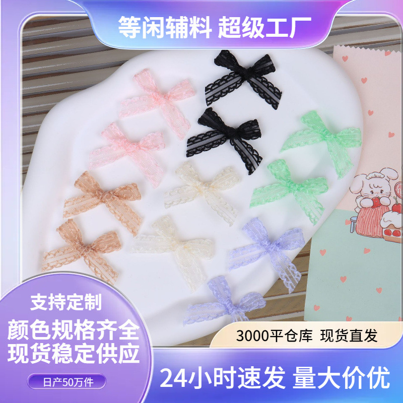 蕾丝机打蝴蝶结高档饰品配件蝴蝶结DIY手工装饰丝带蝴蝶结