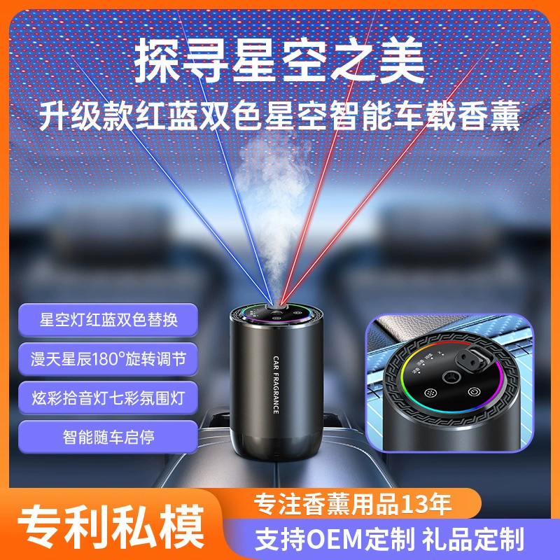 Умный красно-синий двухцветный звездный свет ритм потолочный светильник автомобильный Ароматерапевтический аппарат Звездное небо умный спрей автомобиль ароматерапия
