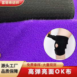尼龙彩色真OK布粘扣布耐磨贴SBR护腰运动护具面料弹力拉毛魔术布