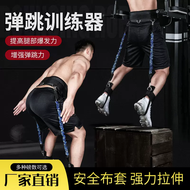弹跳训练器材篮球田径运动锻炼腿部爆发力量拉力绳阻力带辅助用品