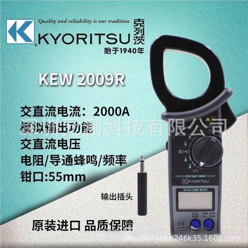 日本共立克列茨KYORITSU KEW2009R